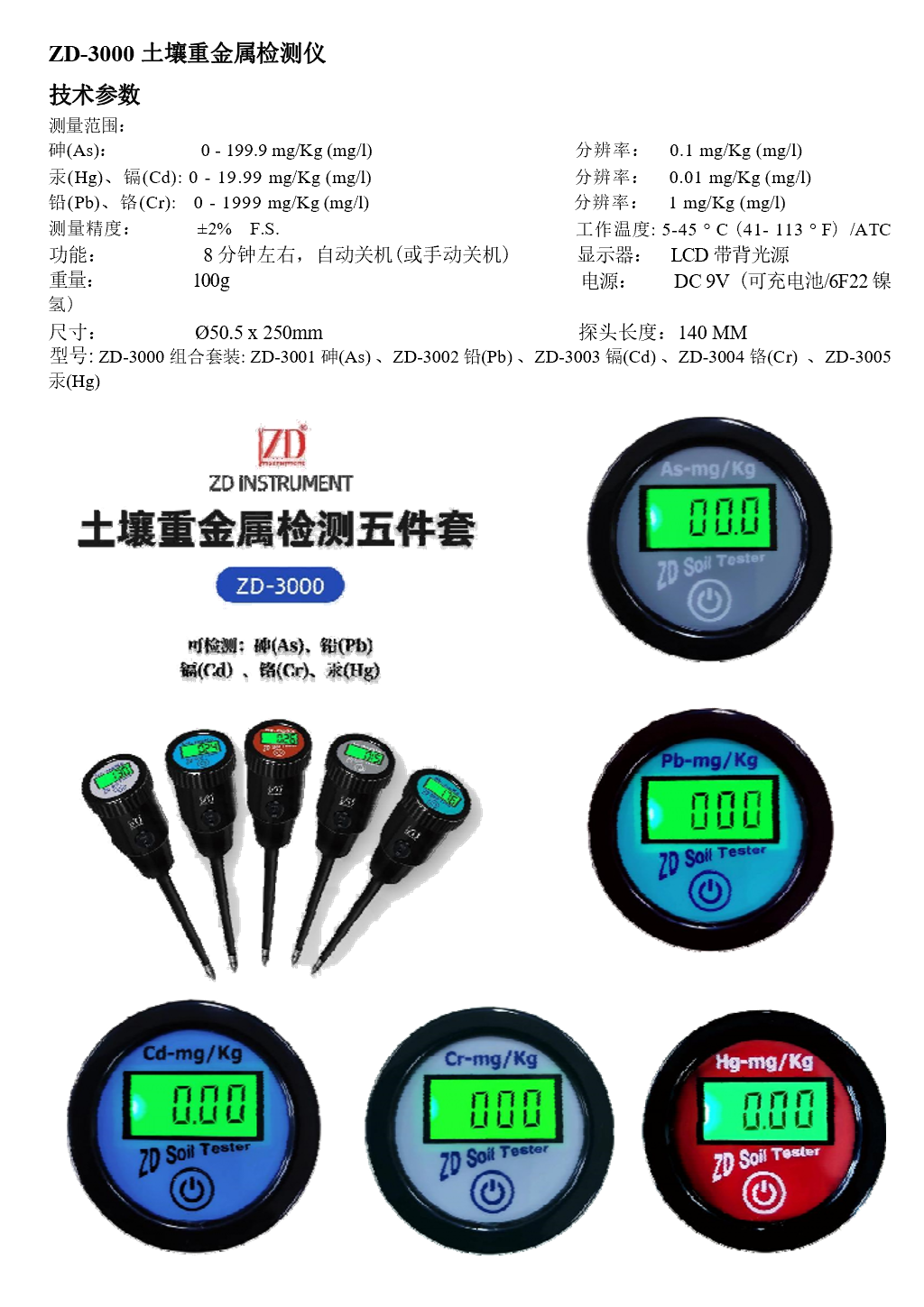 ZD-6000土壤养分&重金属检测仪（11 in 1） 4