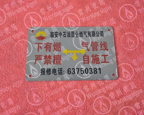 地下管線警示標誌牌 2