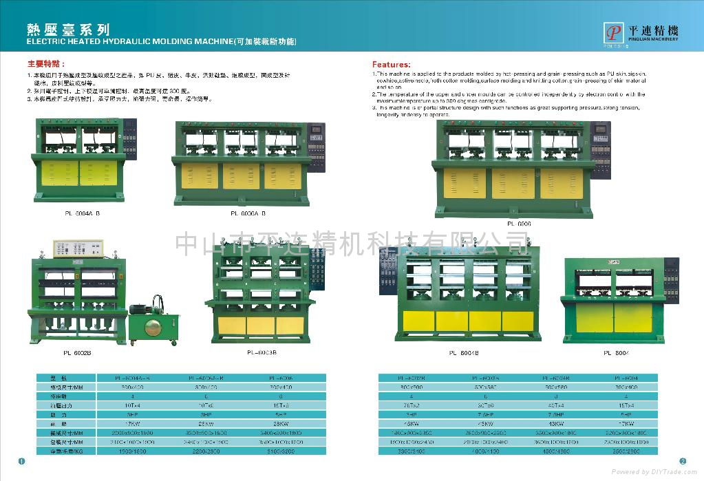 PL-8004A-B 冷壓鞋墊機 2