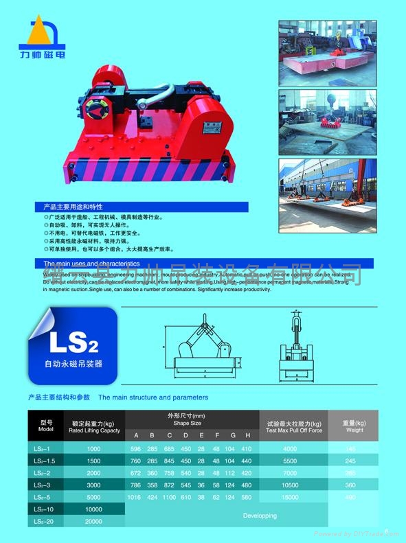 力帅LS2自动永磁起重器 5