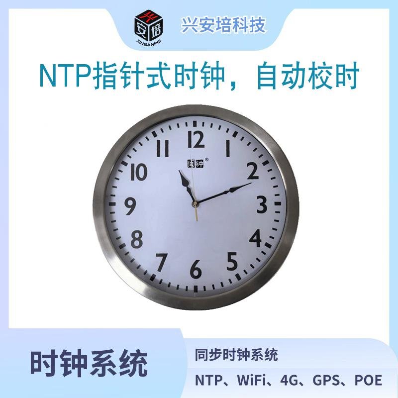 指針式電子時鐘NTP/POE網絡電子鐘