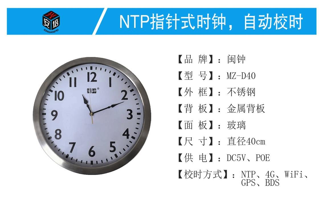 指針式電子時鐘NTP/POE網絡電子鐘 2