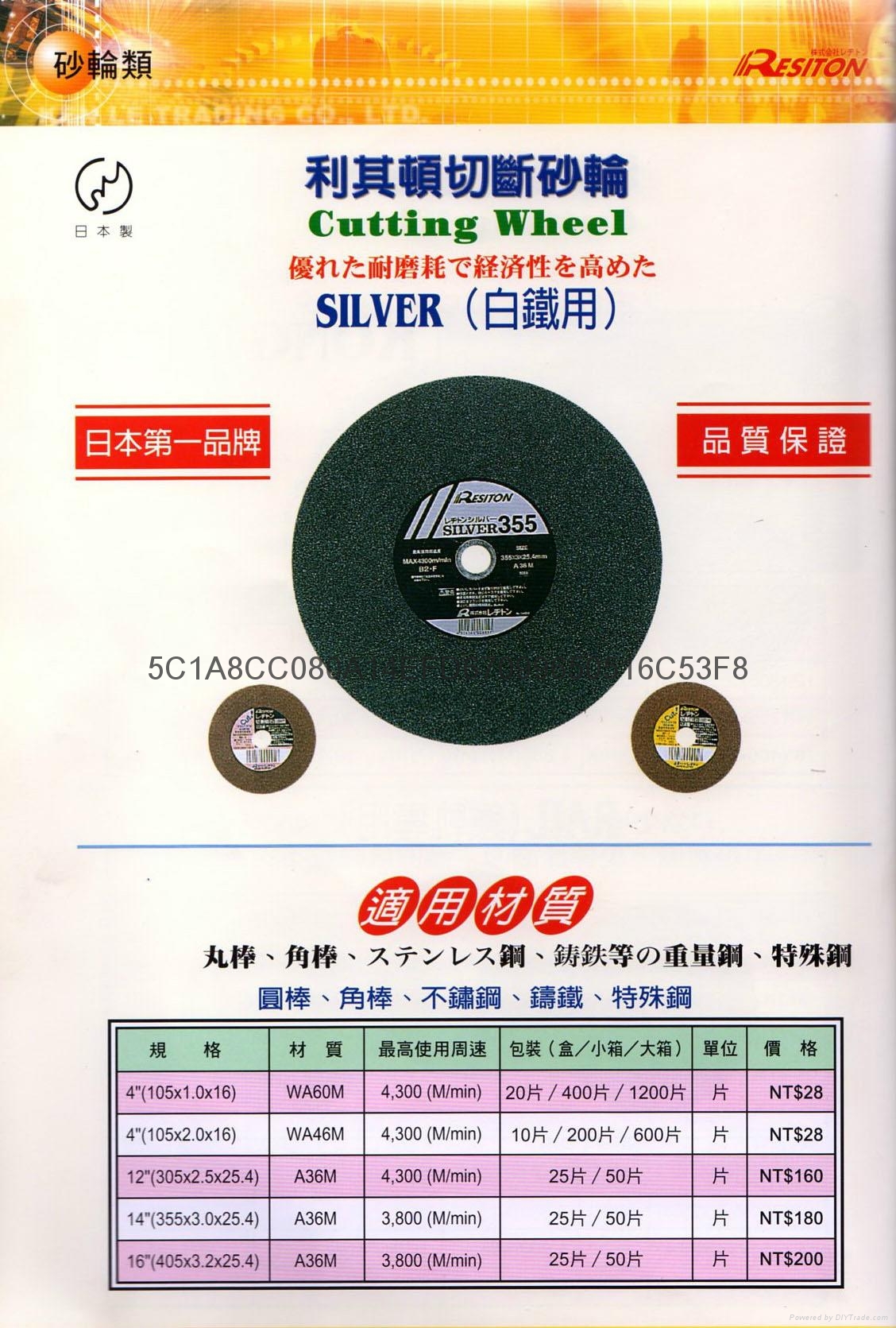 利其顿切断砂轮RESITON 5