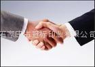 石家庄市冠标印业有限公司 石家庄市冠标印业有限公司