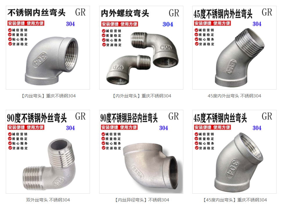 不鏽鋼304絲接管件彎頭三通大小頭堵頭活接補芯