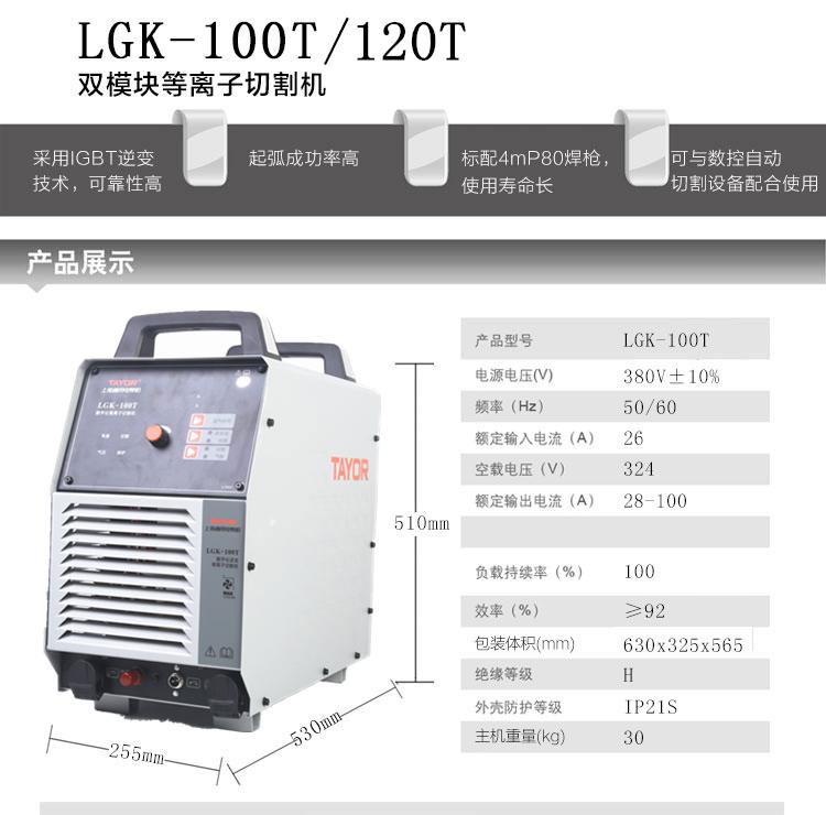 空氣等離子切割機LGK-60/100T/120T 2