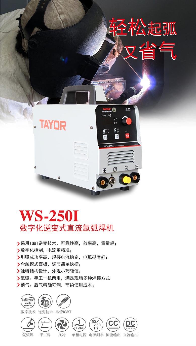 氬弧焊機WS-200/250I 2