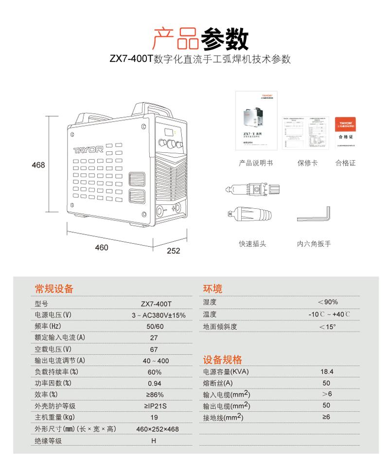 通用电焊机ZX7-400T/500T 4