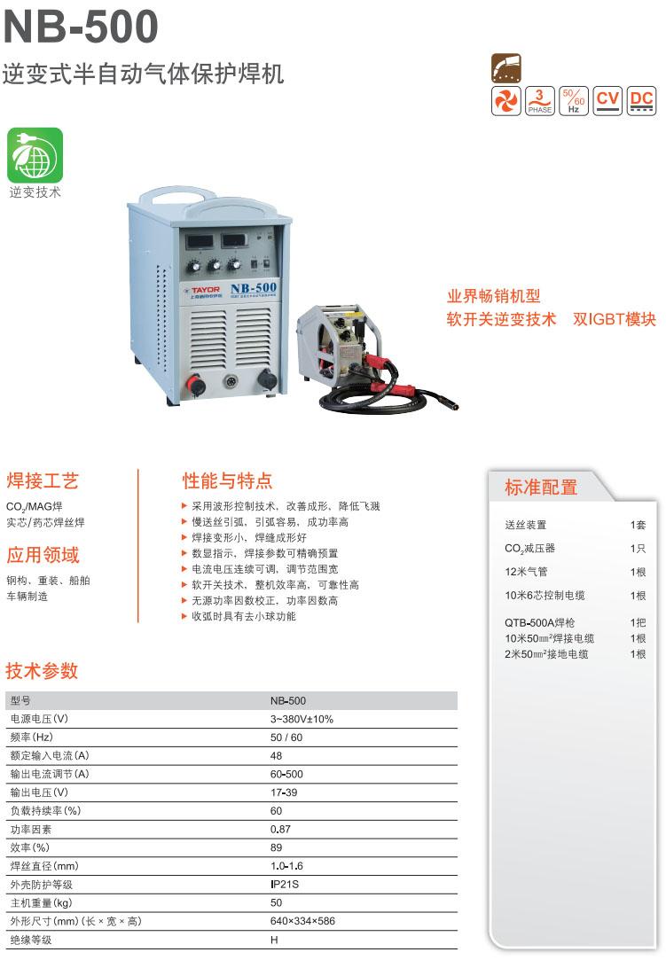 上海通用氣體保護焊機NB-500 3