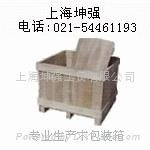 上海坤強工貿專業生產木包裝箱