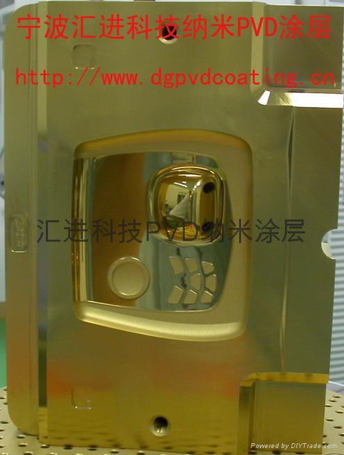 模具PVD鍍鈦加工