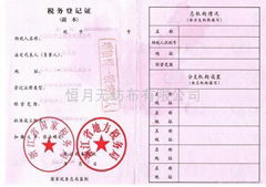 长兴恒月无纺布有限公司 长兴恒月无纺布有限公司