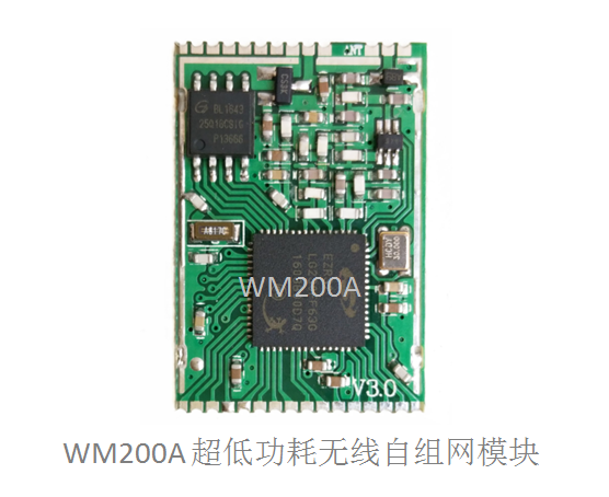 無線模塊WM200A