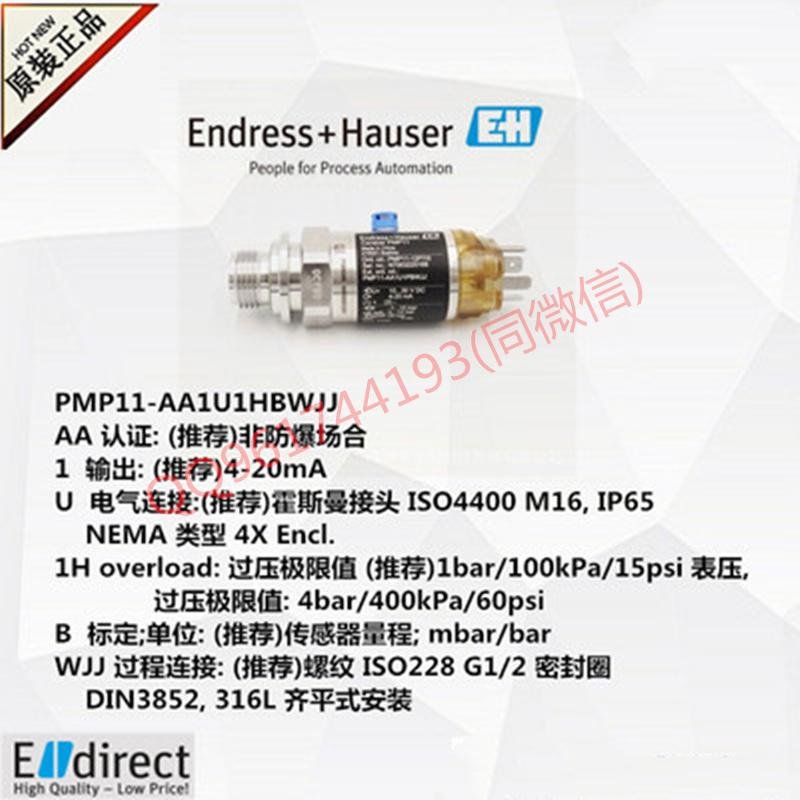 PMP11-AA1U1HBWJJ(PMP11-10N2/0)壓力變送器E+H