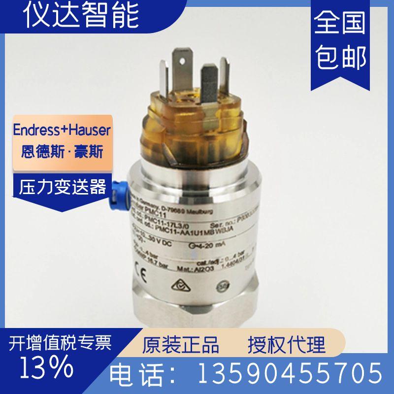 E+H/恩德斯豪斯PMC11-AA1U1MBWBJA(PMC