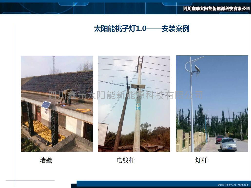 太陽能一體化桃子燈1.0 4