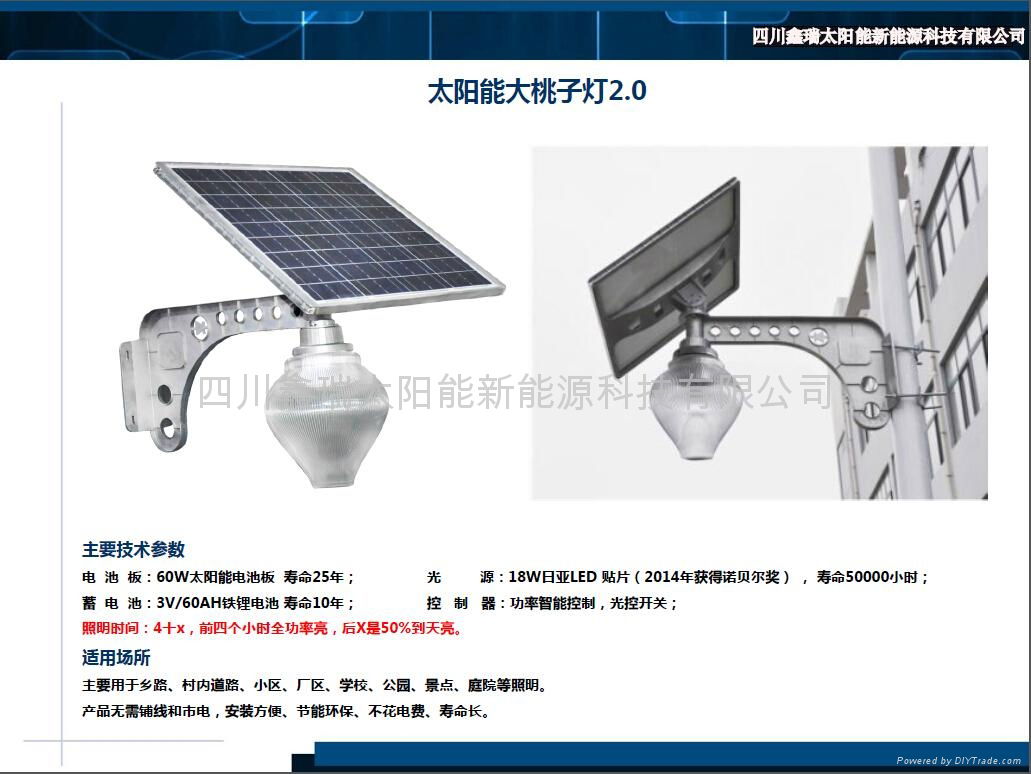 太阳能一体化仙桃灯2.0