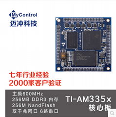 TI-AM335x核心板小板 A8多串口arm开发板核心