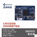 IMX6S核心板A9平台ARM多串口双网口迈冲 1