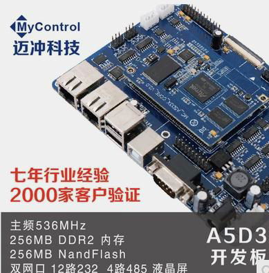 A5D3开发板嵌入式工控板多串口