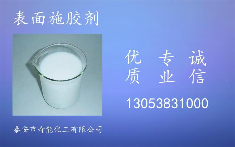 Paper surface sizing agent