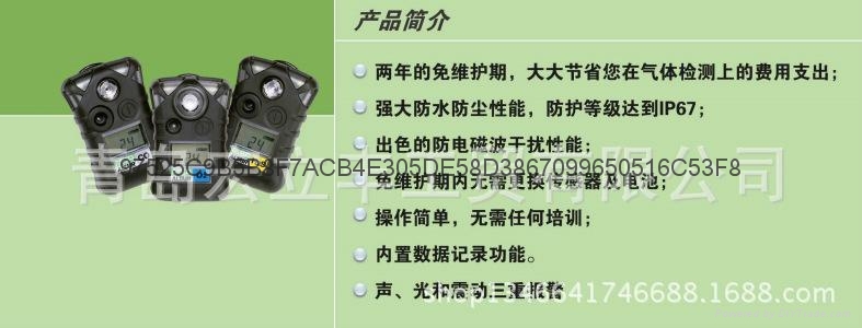 ALTAIR PRO 天鹰单一气体检测仪 2