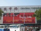 北京樓頂大字製作