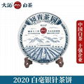 2020知青白毫银针饼