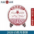 2020知青白牡丹饼 1