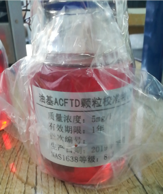 ACFTD 油中颗粒标准物质校准油 2