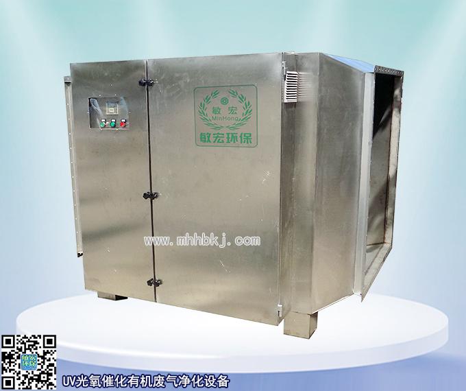 敏宏環保敬展牌光氧催化有機廢氣淨化器