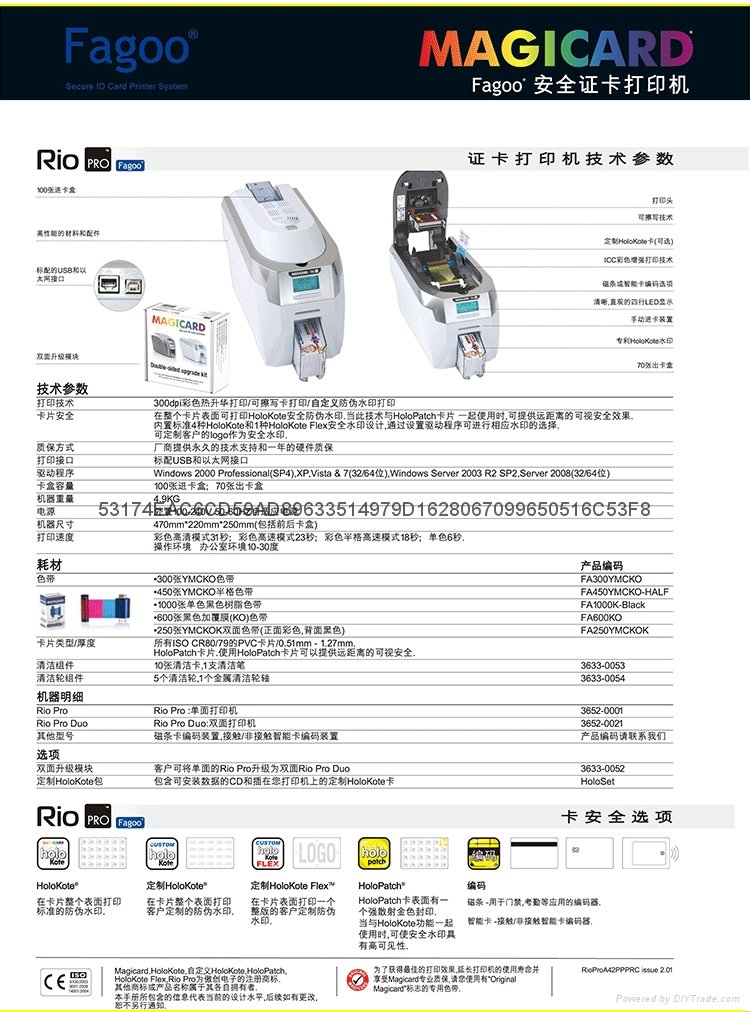 Rio Pro Fagoo小型工業型証卡打印機 3