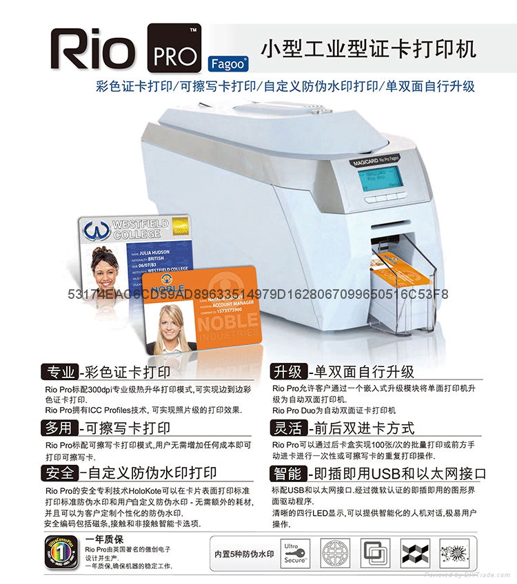 Rio Pro Fagoo小型工業型証卡打印機 2