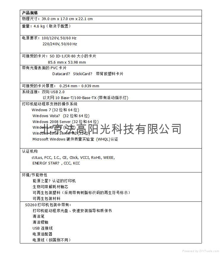 DATACARD SD260証卡打印機 3