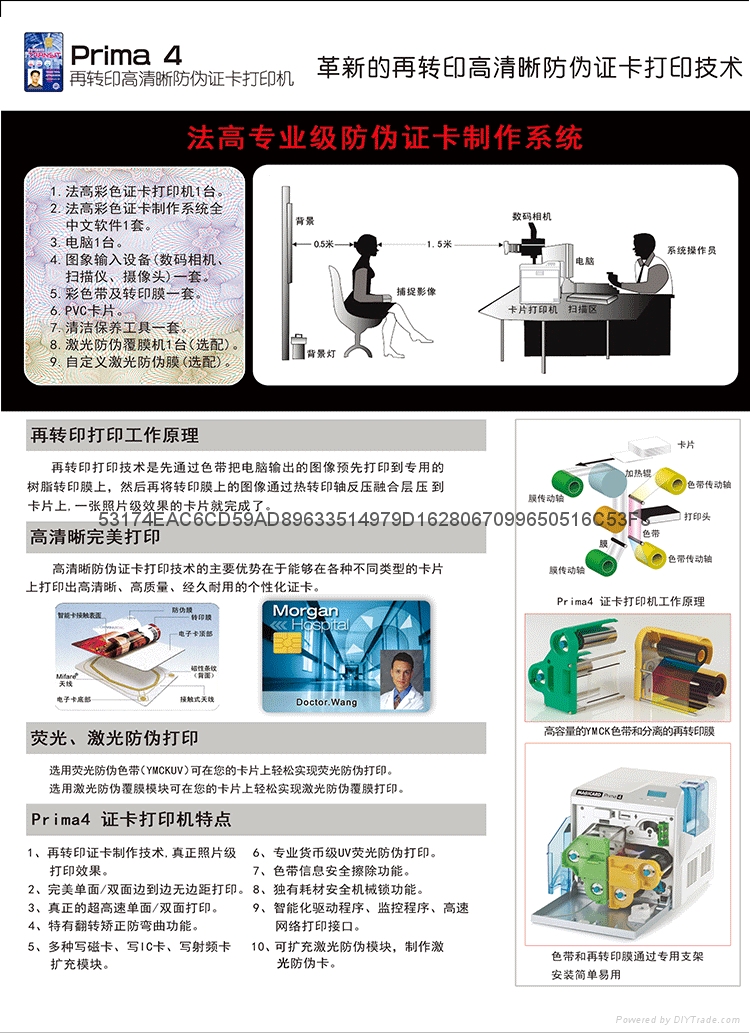 Prima 4再轉印健康証打印機 5