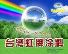 虹牌超薄型鋼結構防火塗料(國標） 3