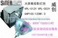  广州VTRONUHP100/120W1.0大屏幕灯泡