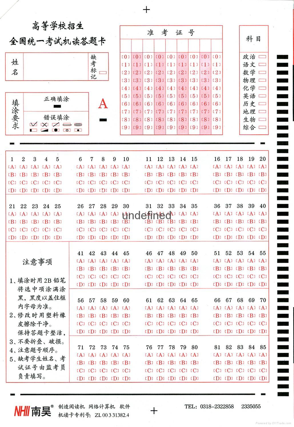 考试答题卡85题 2