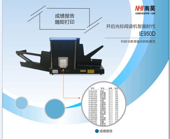 南昊光標閱讀機950D