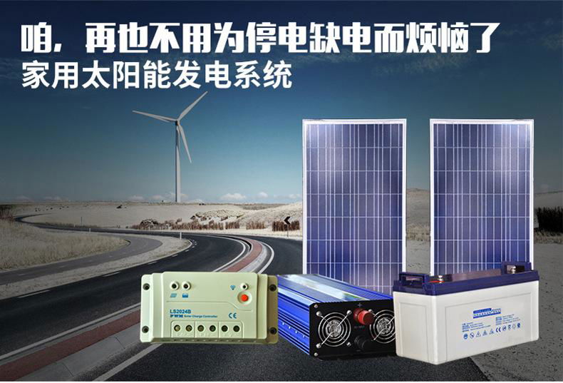 供應太陽能戶用發電系統