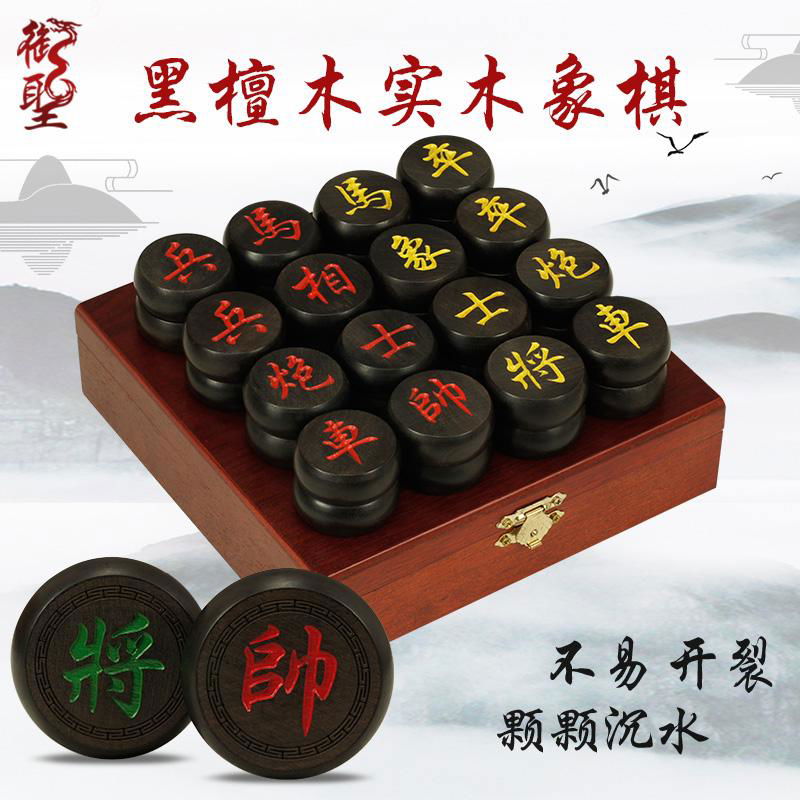 盒装中国象棋 2