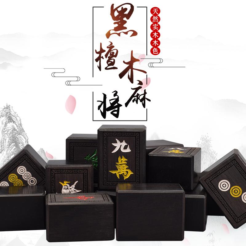  Luxury Chinese Mahjong set(ebony) 2