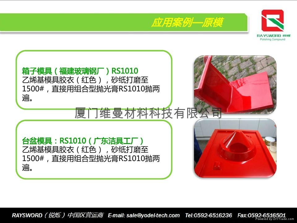 復合材料組合型拋光膏RAYSWORD RS1010 3