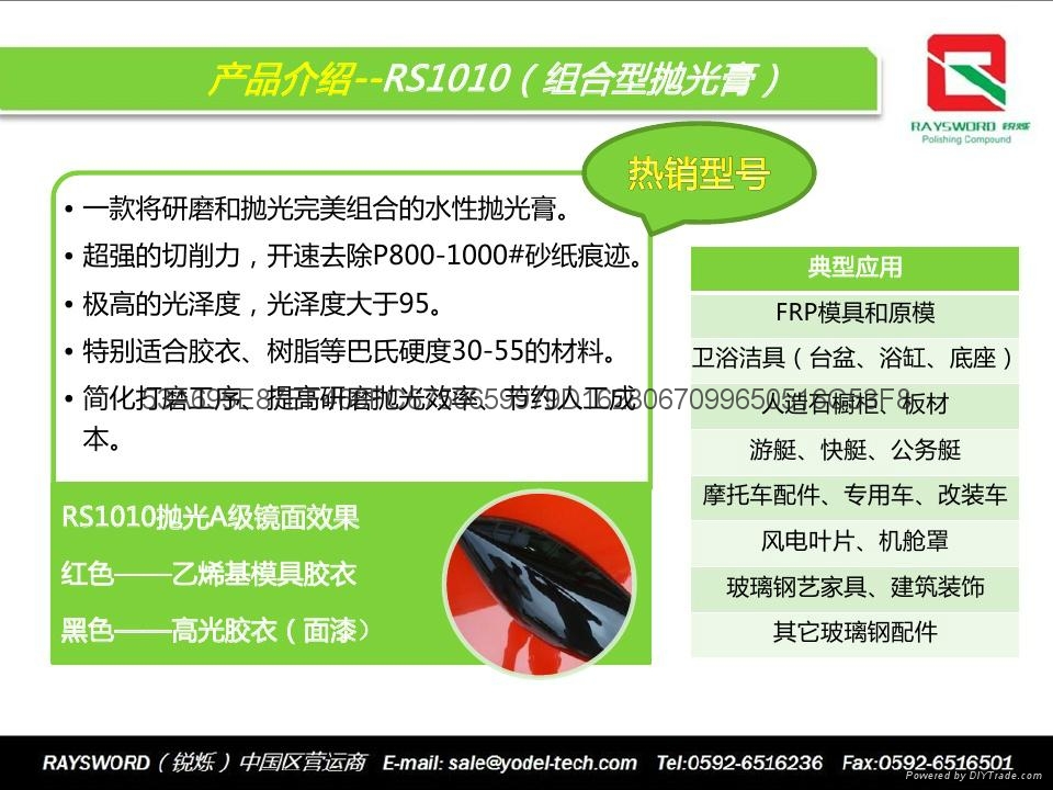 復合材料組合型拋光膏RAYSWORD RS1010 2