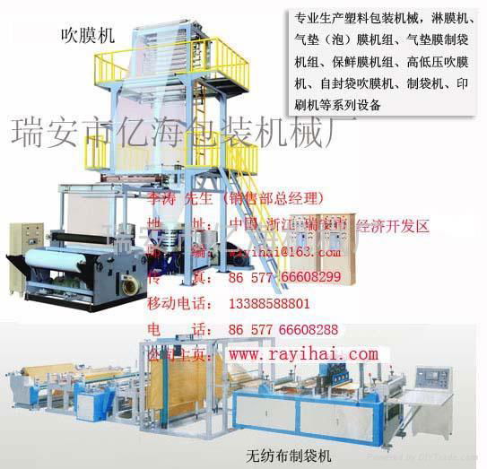 Polyethylene high and low voltage film blowing machine