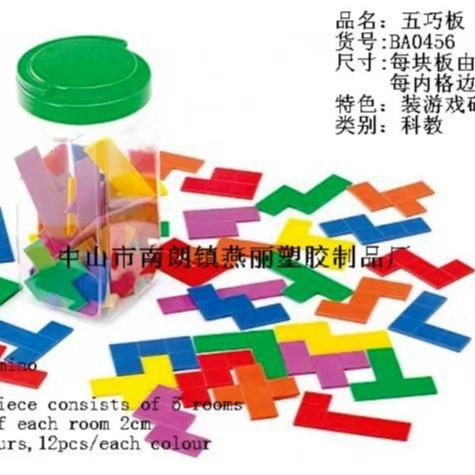 我們塑料制品廠生產五聯骨牌智力磚塊|俄羅斯方塊|俄羅斯積木|多米諾 2