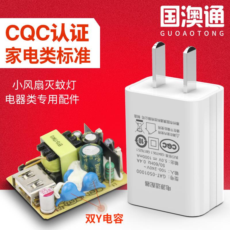 GB4706.1标准充电器 CQC认证家电电器USB充电头GB4343双Y电容电源