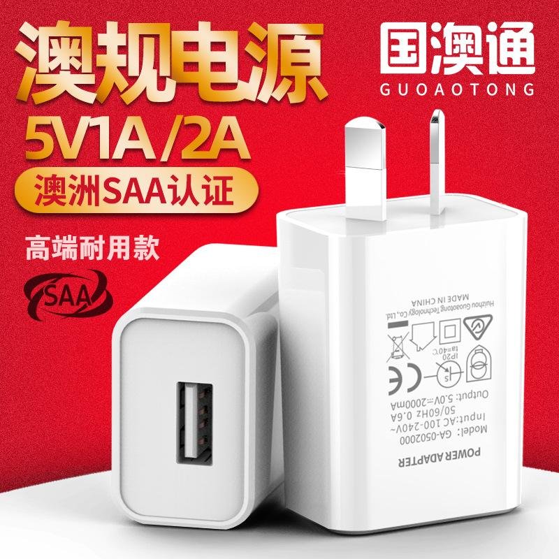 5V2A澳规SAA认证手机充电器 澳洲通用手机 USB充电头
