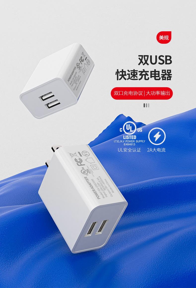 5V2A美规UL认证手机充电器 双口双USB充电头 多口FCC认证充电器 2