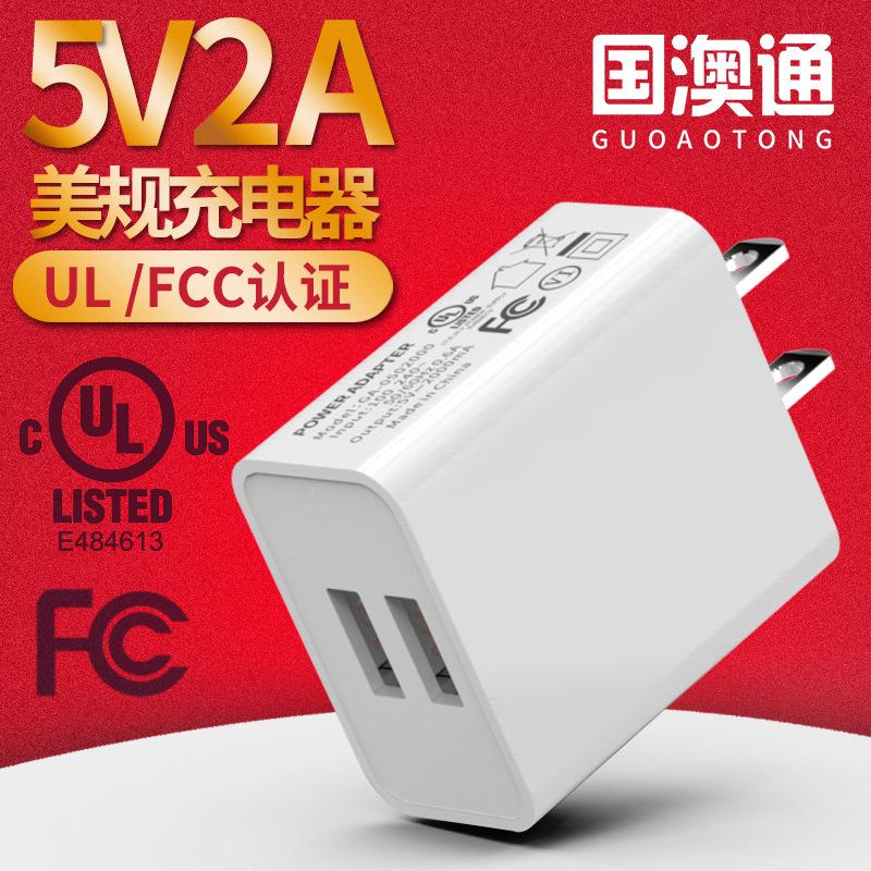 5V2A美規UL認証手機充電器 雙口雙USB充電頭 多口FCC認証充電器